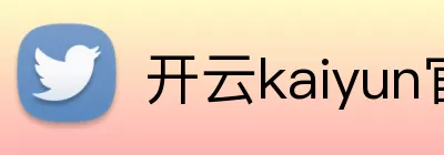 开云kaiyun官网登录入口 Logo
